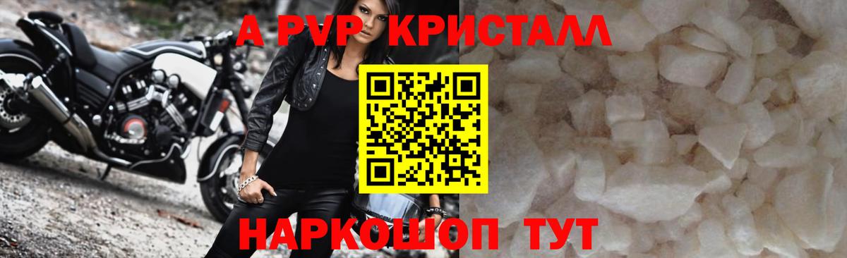 Alfa_PVP мука  A-PVP VHQ  Alfa_PVP  A-PVP кристаллы  Лесосибирск  Вход с VPN 