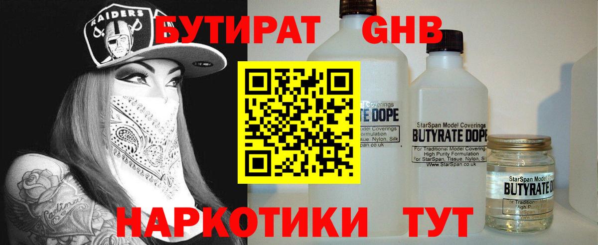 Бутират BDO  Вход с VPN  Лесосибирск 
