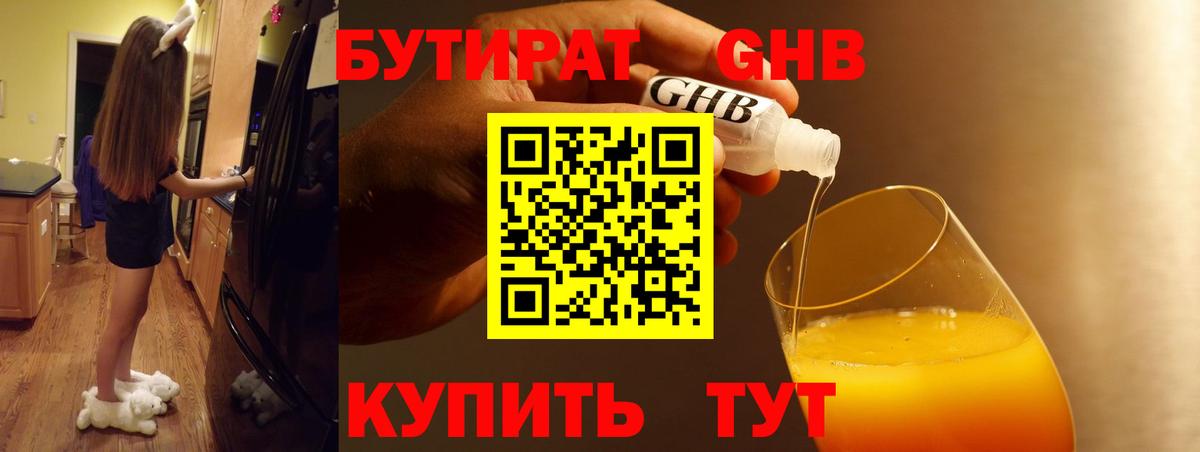 БУТИРАТ 1.4BDO Лесосибирск