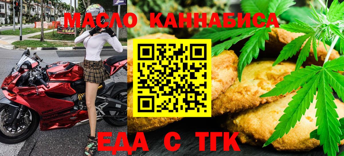 Еда ТГК марихуана Лесосибирск