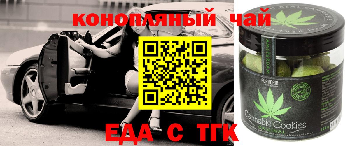 Лесосибирск  Еда ТГК конопля  Вход с VPN 