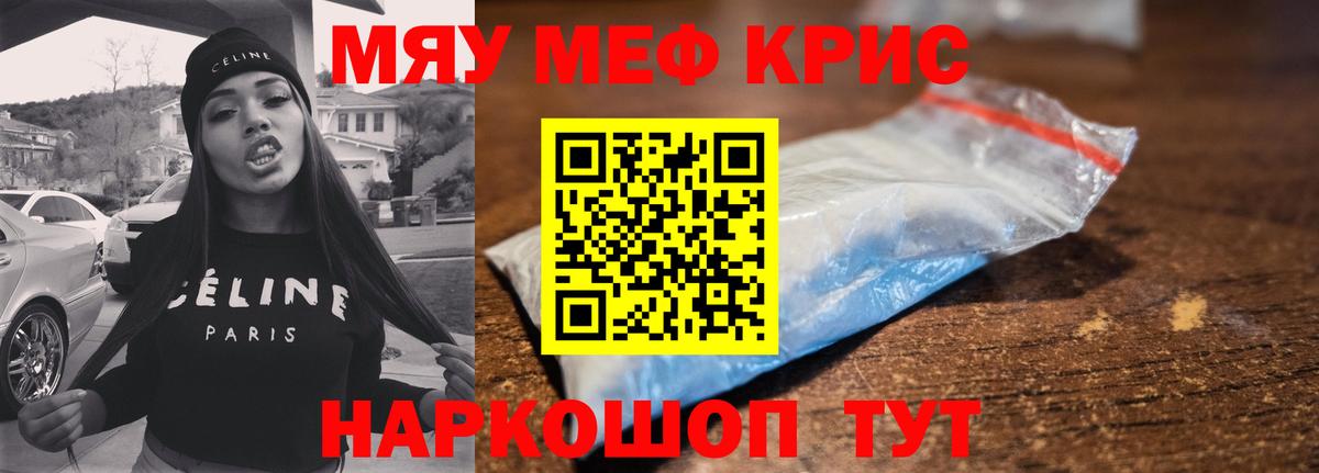 МЕФ кристаллы Лесосибирск