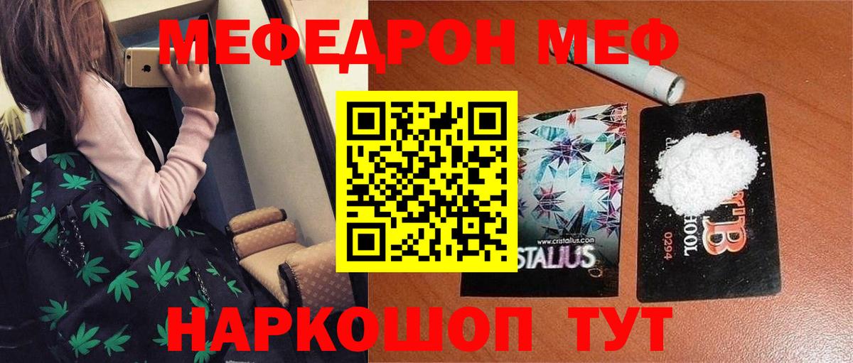 МЯУ-МЯУ мяу мяу  Вход с VPN  МЯУ-МЯУ  Лесосибирск  МЕФ mephedrone 